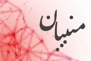 مردم اصفهان خطاب به پزشکیان؛ به اصفهان نفس بده، زاینده رود رو پس بده/ فیلم